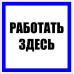 Знак пластик 