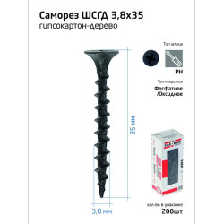 Саморез 3.8х35 гипсокартон-дерево (уп.200шт) коробка Tech-Krep 102122