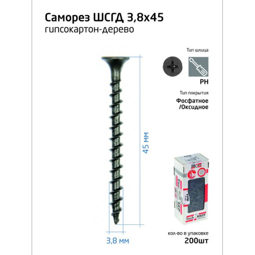 Саморез 3.8х45 гипсокартон-дерево (уп.200шт) коробка Tech-Krep 102124