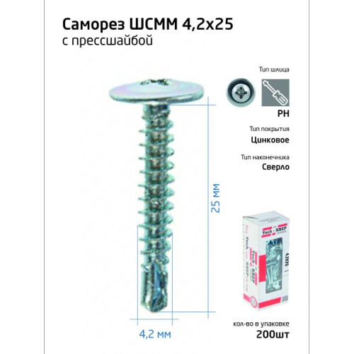 Саморез для тонкого метал. листа со сверлом 4.2х25 (уп.200шт) коробка Tech-Krep 102151