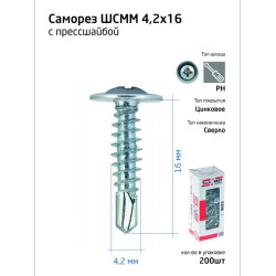 Саморез для тонкого метал. листа со сверлом 4.2х16 (уп.200шт) коробка Tech-Krep 102149