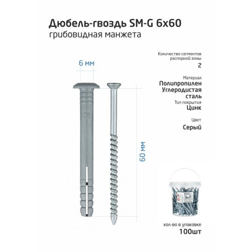 Дюбель-гвоздь 6х60 с грибовидной манжетой полипропилен (уп.100шт) ведро Tech-Krep 101990