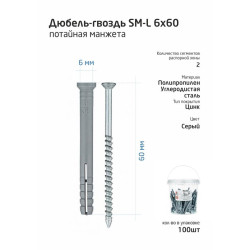 Дюбель-гвоздь 6х60 с потайной манжетой полипропилен (уп.100шт) ведро Tech-Krep 101468