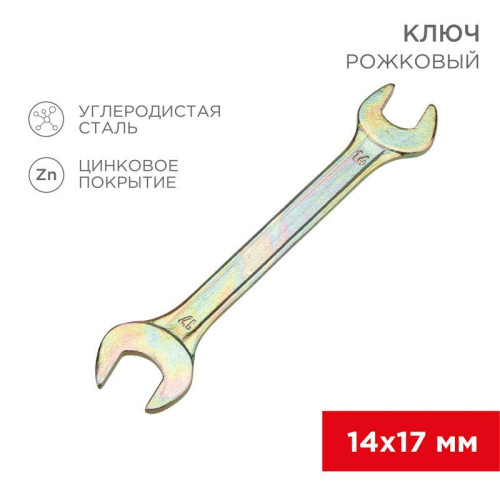 Ключ рожковый 14х17мм желт. цинк Rexant 12-5829-2