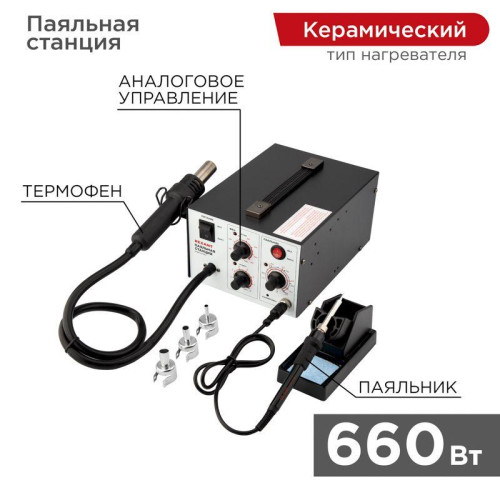 Станция паяльная (паяльник + термофен) 150-500град.C (R852) Rexant 12-0723