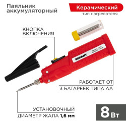 Паяльник мини 4.5В/8Вт работа от элемента питания 3хAA Rexant 12-0181