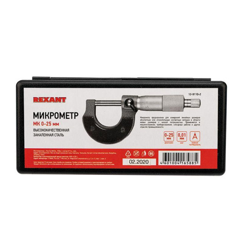 Микрометр МК 0-25мм Rexant 12-9110-2