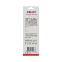 Пинцет прямой с закругл. кончиками 125мм (блист.) Rexant 12-0377