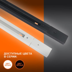 Аксессуар для трекового светильника ECO TRACKRAIL 1PH 1M BK LEDVANCE 4099854256103