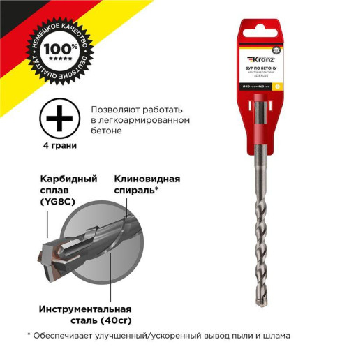 Бур по бетону 10х160мм крестовая пластина SDS PLUS Kranz KR-91-0809