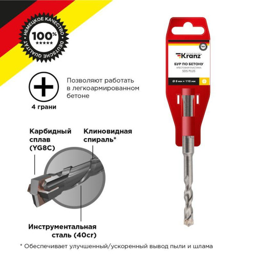 Бур по бетону 8х110мм крестовая пластина SDS PLUS Kranz KR-91-0805