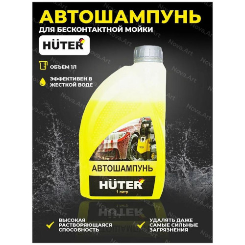 Автошампунь для бесконтактной мойки Huter 71/5/20