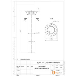Деталь фундамента закладная для силовых опор ЗДФ-0.273-2.5(Д495-420-8х30)-01 Пересвет В00005792