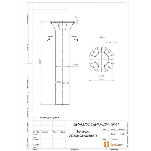 Деталь фундамента закладная для силовых опор ЗДФ-0.273-2.5(Д495-420-8х30)-01 Пересвет В00005792