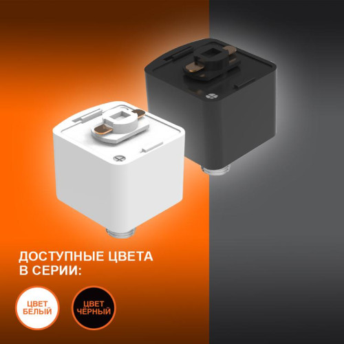 Аксессуар для трекового светильника ECO TRACKRAIL1PH CUBE ADPT WH LEDVANCE 4099854256523