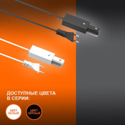 Аксессуар для трекового светильника ECOTRACKRAIL1PH PLUG CONNECT WH LEDVANCE 4099854256622