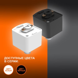 Аксессуар для трекового светильника ECO TRACKRAIL1PH CUBE ADPT BK LEDVANCE 4099854256486