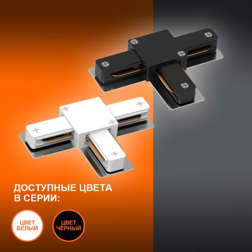 Аксессуар для трекового светильника ECO TRACKRAIL1PH T CONNECT WH LEDVANCE 4099854256363