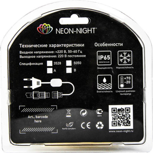 Шнур для подключения светодиод. ленты SMD 3528 220В блист. Neon-Night 142-001-01