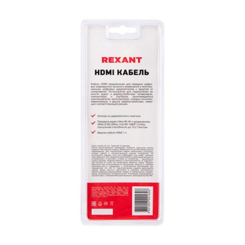 Кабель HDMI - HDMI 1.4 2м Gold бел. Rexant 17-6204-1