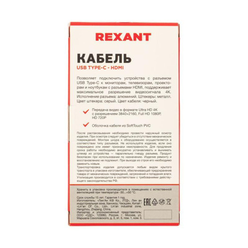 Кабель USB Type-C - HDMI 2м Rexant 17-6402