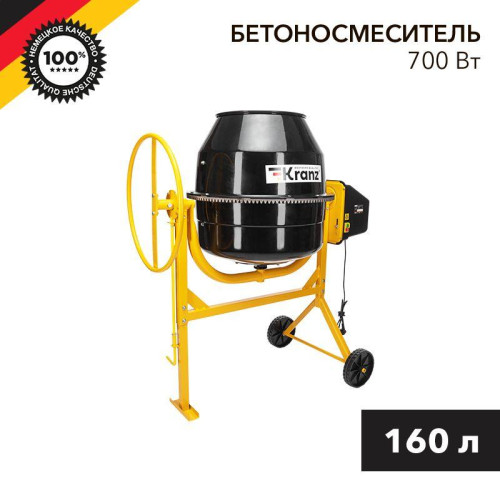 Бетоносмеситель KR-160 700Вт 160л чугунный венец Kranz KR-16-1104