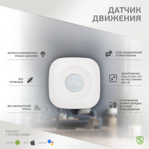 Датчик движения беспроводной Умный Wi-Fi SECURIC SEC-S-501W