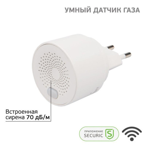 Датчик природного газа беспроводной Умный Wi-Fi SECURIC SEC-S-201W