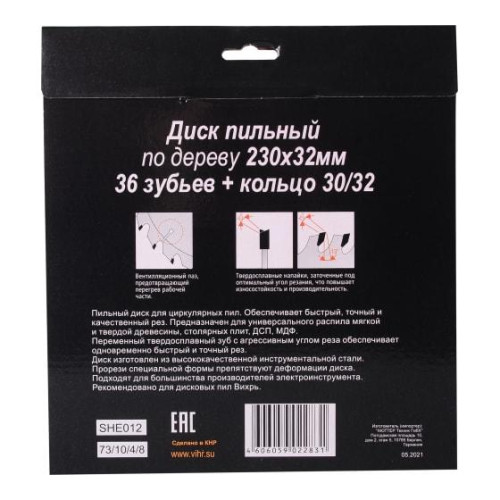 Диск пильный по дереву 230х32мм 36 зубьев+кольцо 30/32 Вихрь 73/10/4/8