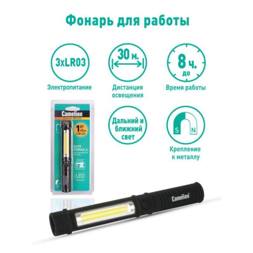 Фонарь-ручка LED51521 COB LED + 1Вт LED 3хR03 магнит клипса пластик. черн. (блист.) Camelion 13361