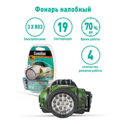 Фонарь налобный LED 5313-19F 4ML 19LED 4 режима 3хR03 (в компл.) камуфляж Camelion 7538