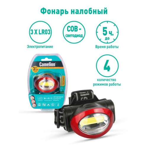 Фонарь налобный LED5382 COB 4 режима 3хLR03 (в компл.) пластик. черн. (открывающ. блист.) Camelion 13366