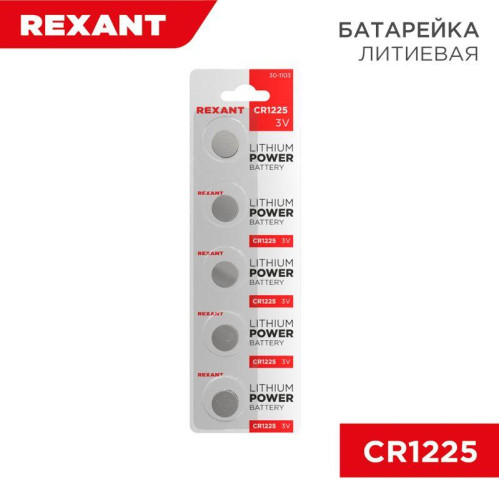 Элемент питания литиевый CR1225 3В 48мА.ч (блист.5шт) Rexant 30-1103