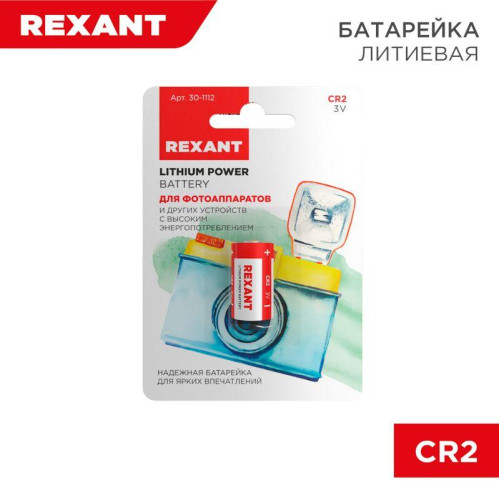 Элемент питания CR2 (блист.) Rexant 30-1112