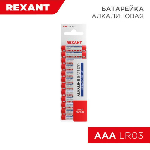 Элемент питания алкалиновый AAA/LR03 1.5В 1200мА.ч (уп.12шт) Rexant 30-1011