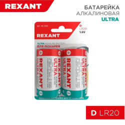 Элемент питания алкалиновый D/LR20 1.5В 15200мА.ч (блист.2шт) Rexant 30-1020