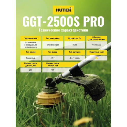 Триммер бензиновый GGT-2500S PRO (с антивибрационной системой) Huter HUTER 70/2/27