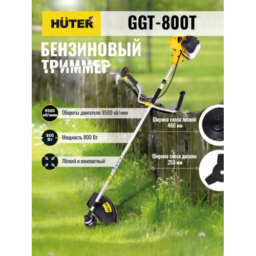 Триммер бензиновый GGT-800T HUTER 70/2/1