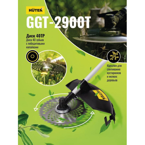 Триммер бензиновый GGT-2900T HUTER 70/2/23