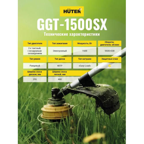 Триммер бензиновый GGT-1500SX Huter 70/2/22