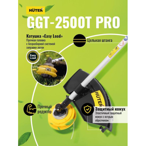 Триммер бензиновый GGT-2500Т PRO (с антивибрационной системой) HUTER 70/2/28