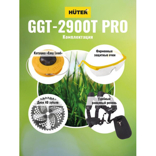 Триммер бензиновый GGT-2900T PRO (с антивибрационной системой) HUTER 70/2/30