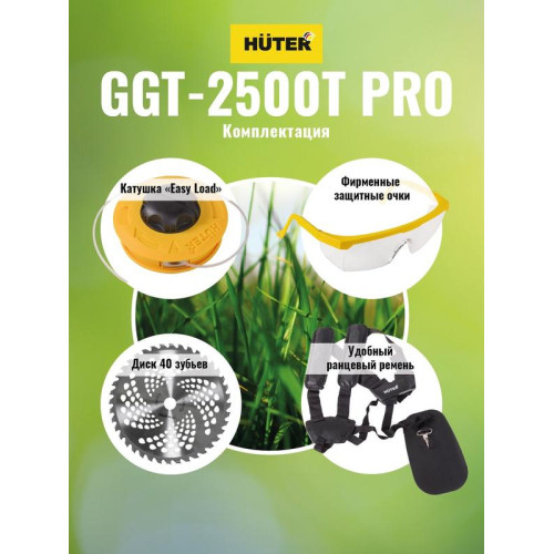 Триммер бензиновый GGT-2500Т PRO (с антивибрационной системой) HUTER 70/2/28