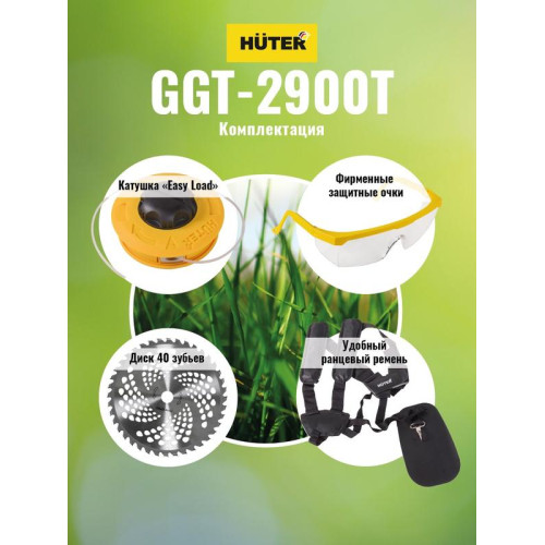 Триммер бензиновый GGT-2900T HUTER 70/2/23