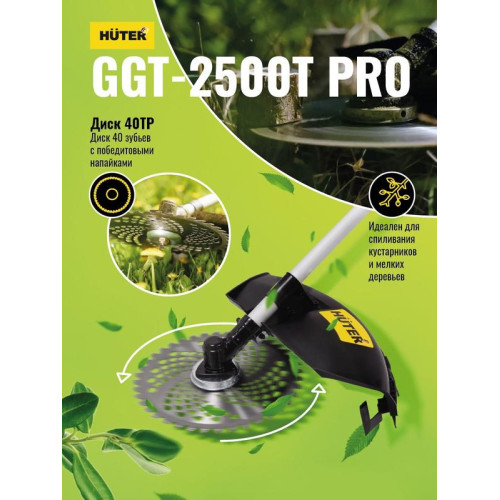 Триммер бензиновый GGT-2500Т PRO (с антивибрационной системой) HUTER 70/2/28