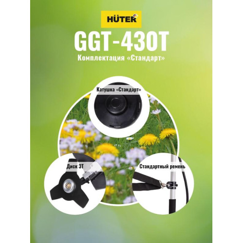 Триммер бензиновый GGT-430T HUTER 70/2/32