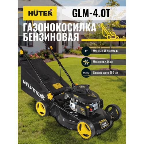 Газонокосилка бензиновая GLM-4.0 HUTER 70/3/1