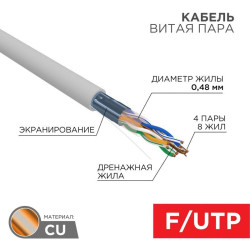 Кабель витая пара F/UTP кат.5 4х2х24AWG сер. (уп.100м) PROCONNECT 01-0152-100