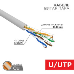 Кабель витая пара U/UTP кат.5E 4х2х24AWG нг(А)-HF сер. LIGHT (305м) Rexant 01-0059