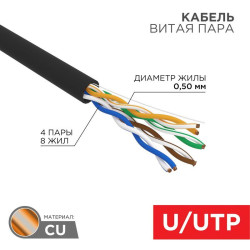 Кабель витая пара U/UTP кат.5E 4х2х24AWG solid CU ZH нг(А)-HF OUTDOOR черн. (305м) Rexant 01-0065